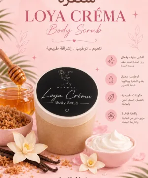سنفرة Loya Crema